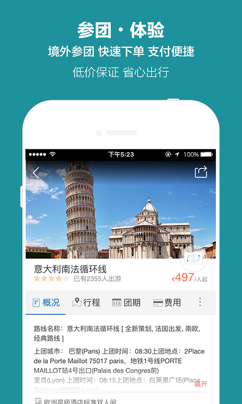 开元旅游截图2