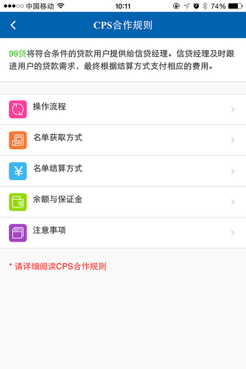 99贷CPS截图2