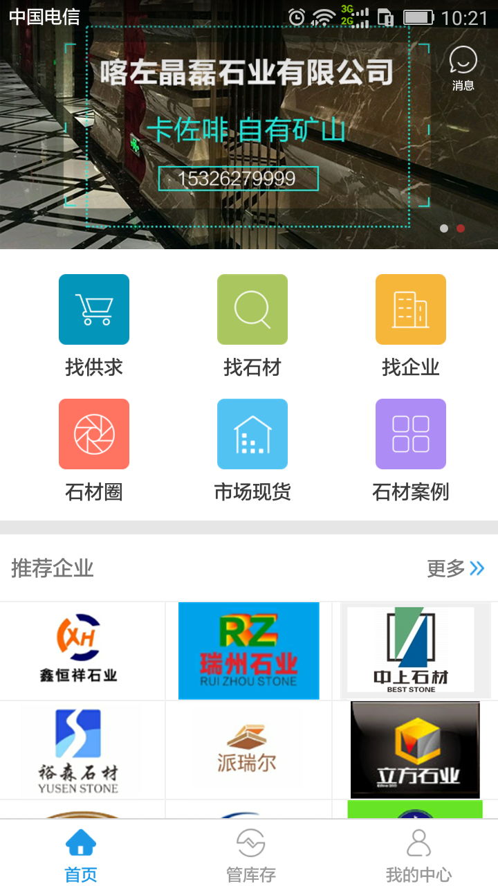 石材在线截图4