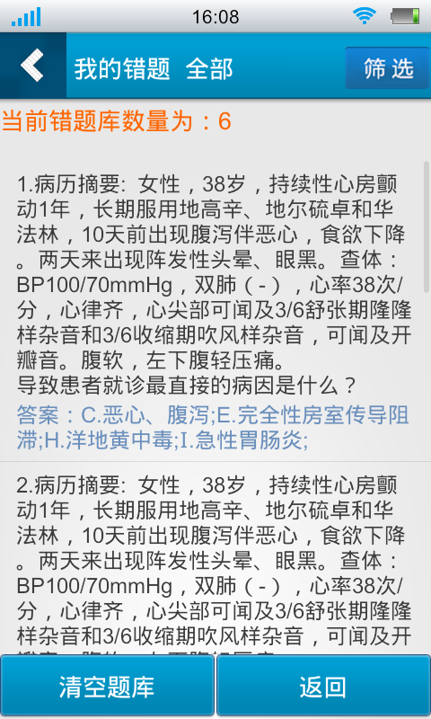 心血管内科高级职称考试星题库截图3