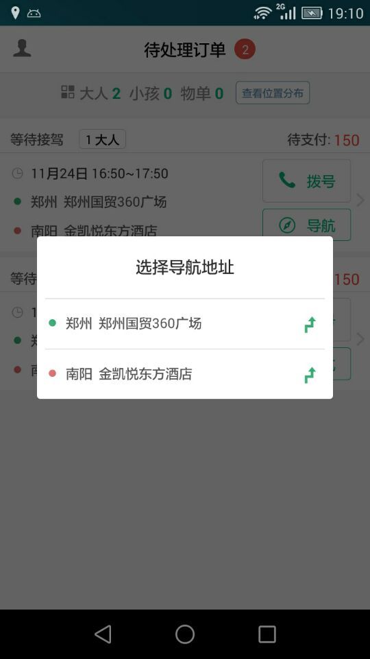 66司机截图1