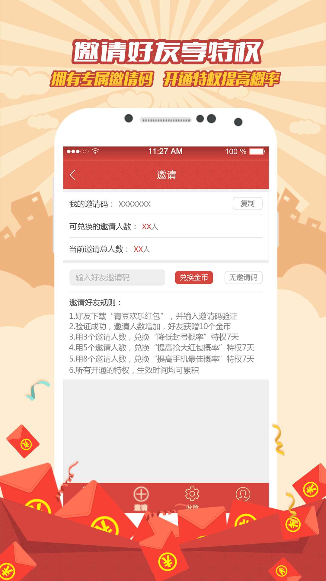 青豆欢乐红包截图2