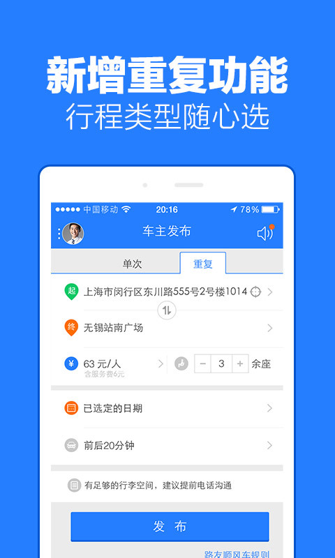 路友同行拼车截图4