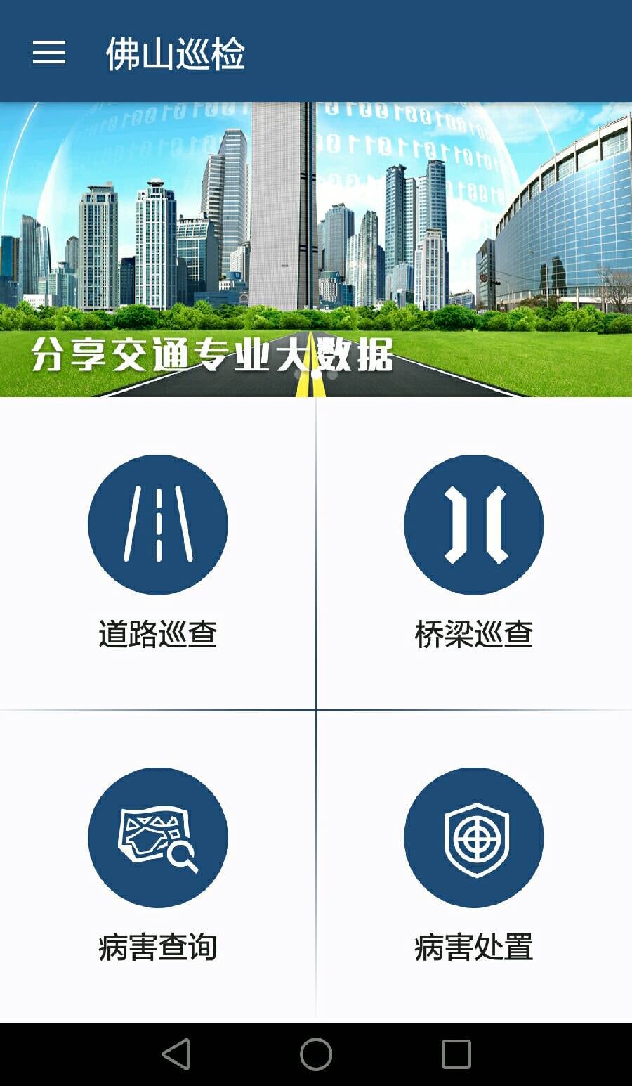 佛山巡检截图2