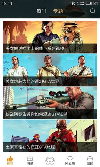 GTA5视频站截图3