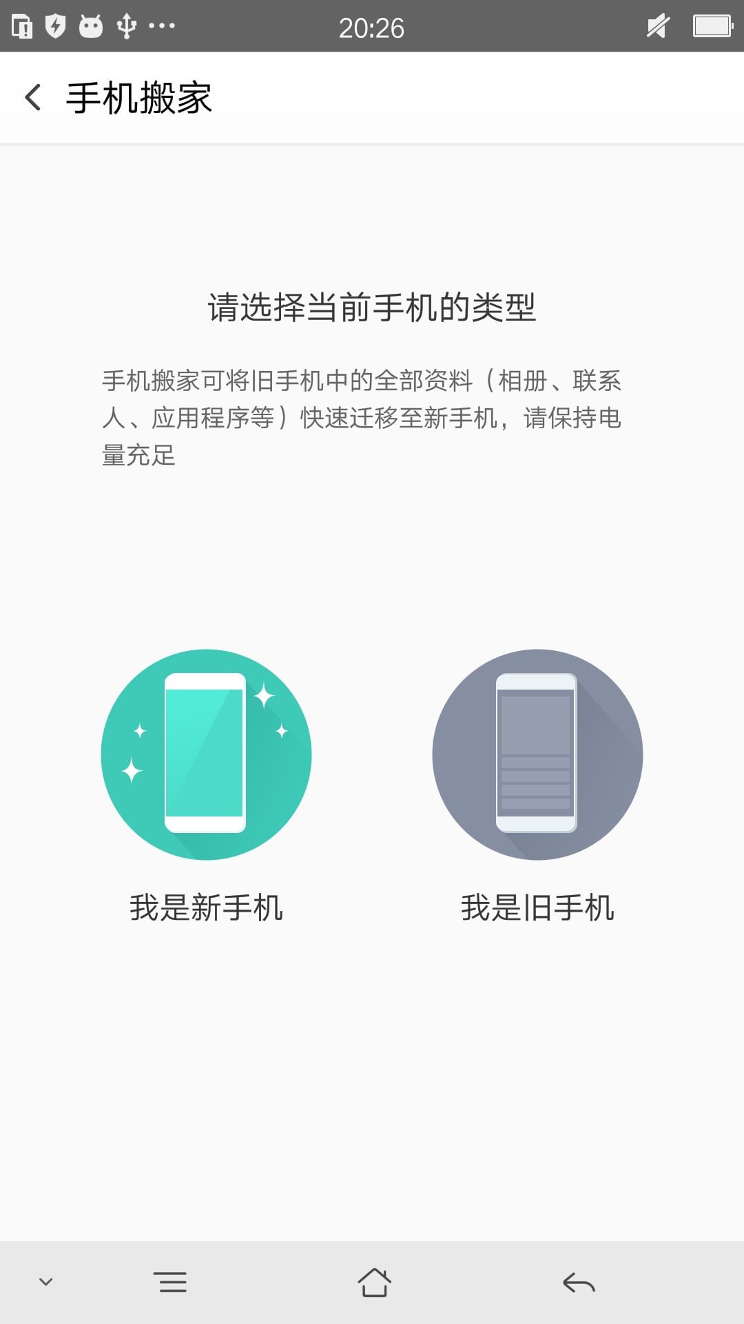 备份与恢复(手机搬家)截图6