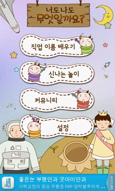 너도나도 무엇일까요? (직업편)截图3