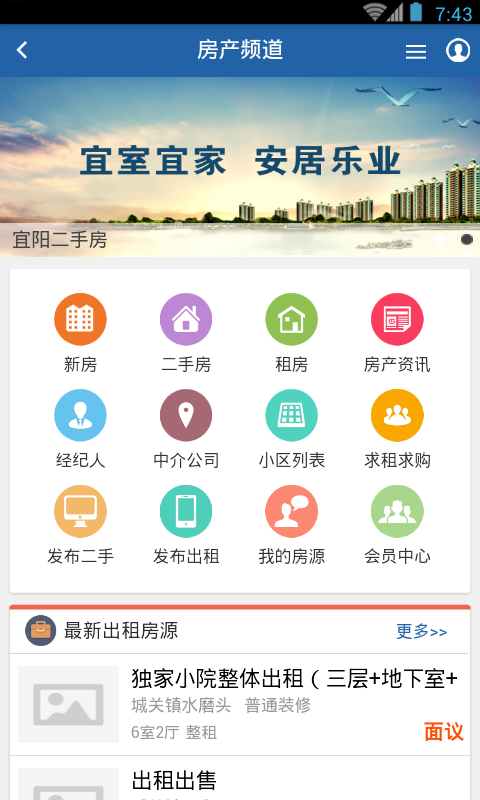 宜阳网截图5