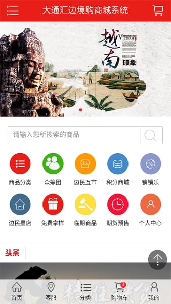 大通汇边境购截图1