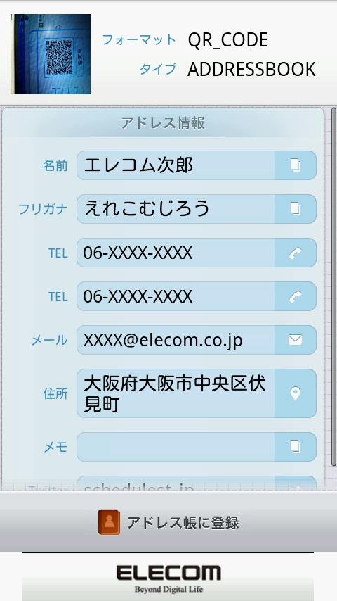 ELECOM QR码阅读器（FREE）截图2