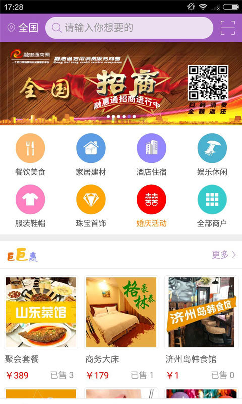 惠通商圈截图1