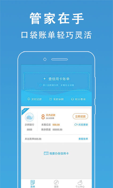 建设银行信用卡管家截图1