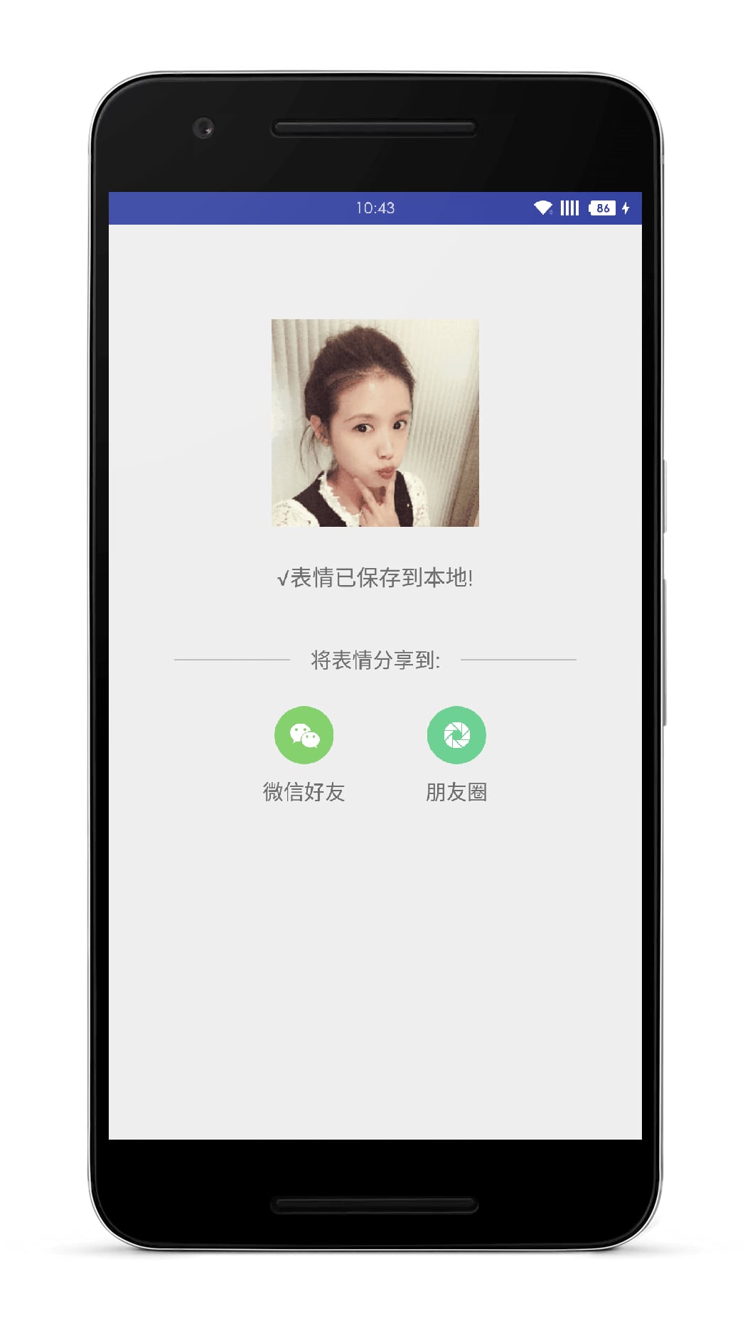 蜜汁表情制作截图4