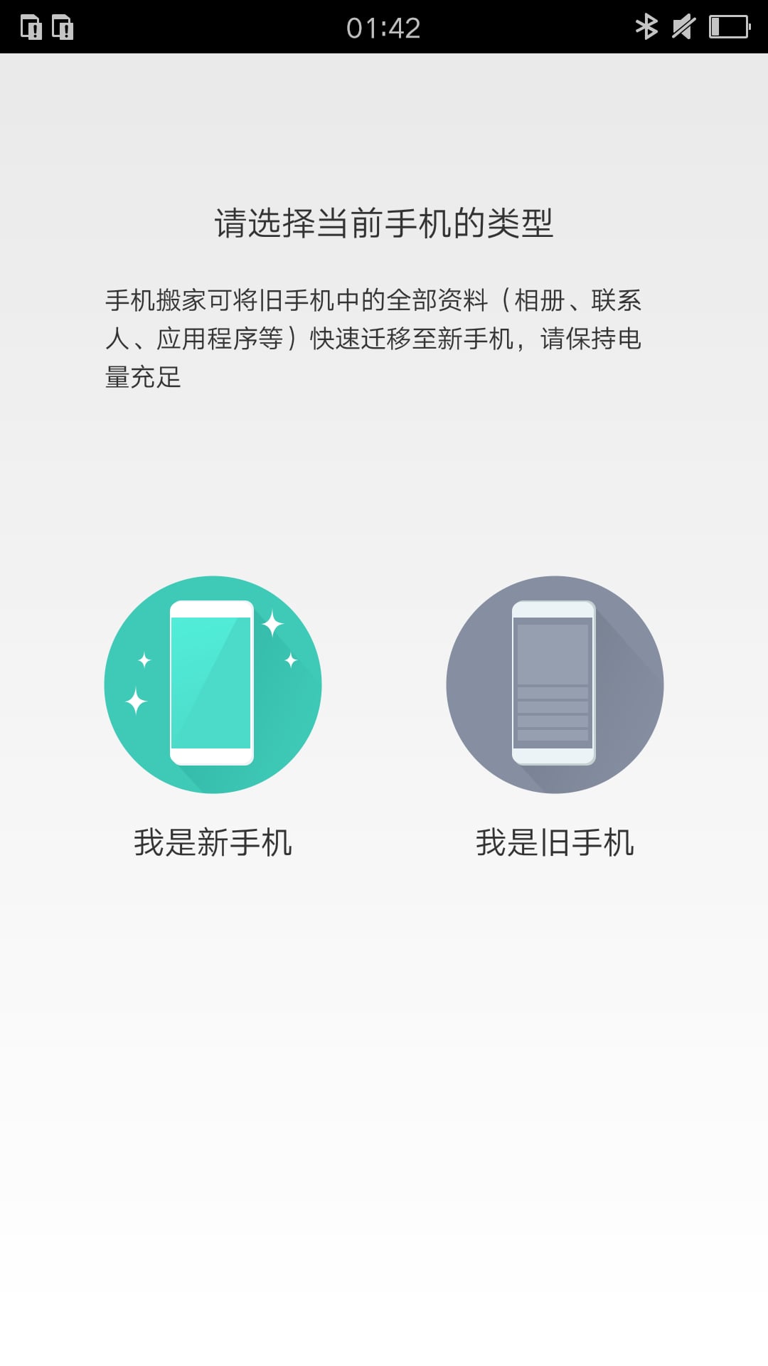 备份与恢复(手机搬家)截图1