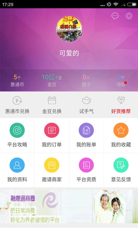 惠通商圈截图4