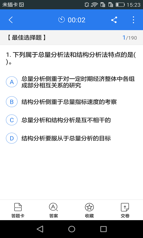 证券从业资格考试星题库截图3