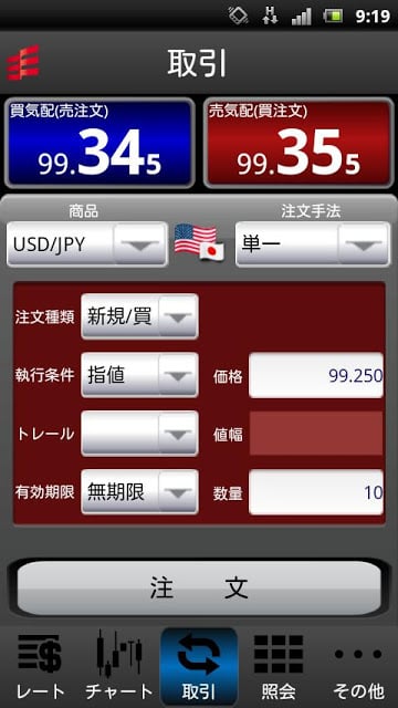 [取引所FX]冈三オンラインFX截图3