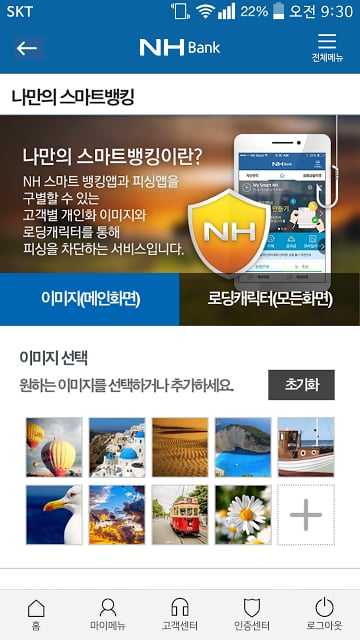 NH 스마트뱅킹截图1