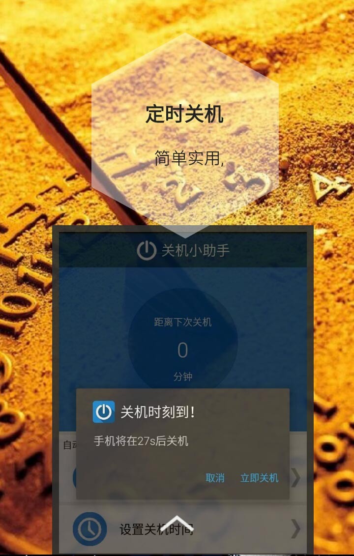 关机小助手截图3