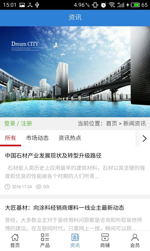 装饰建材城截图3