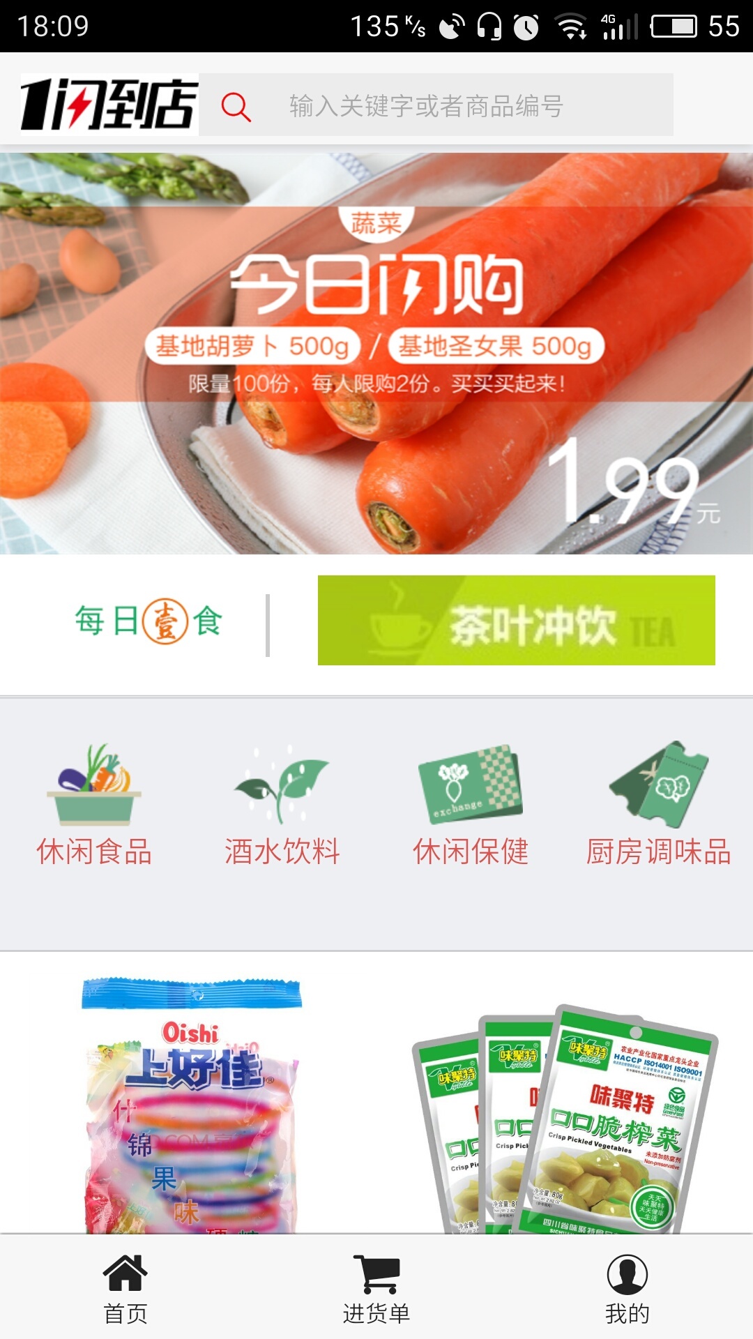 一闪到店截图2