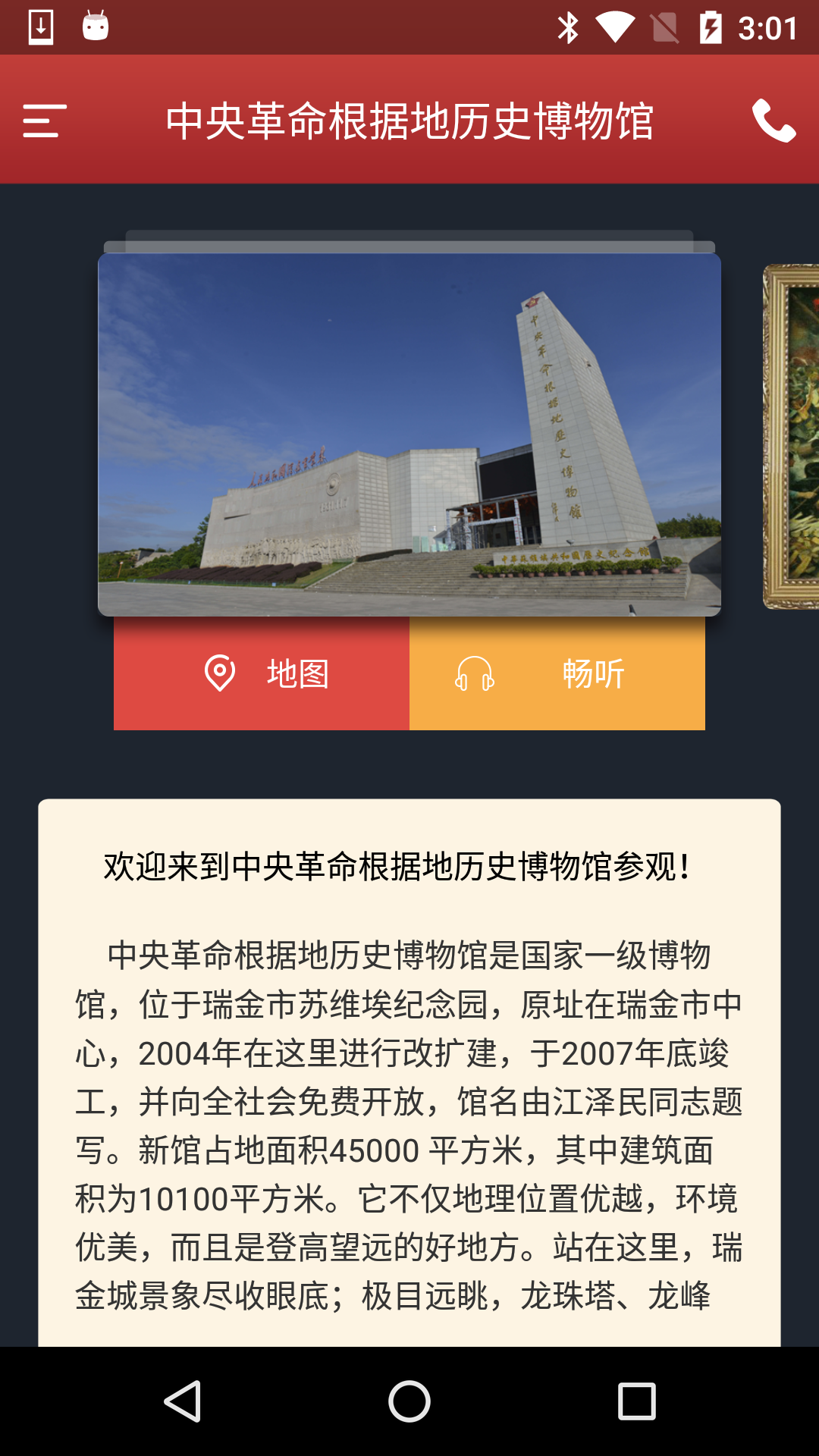 瑞金革命博物馆截图1