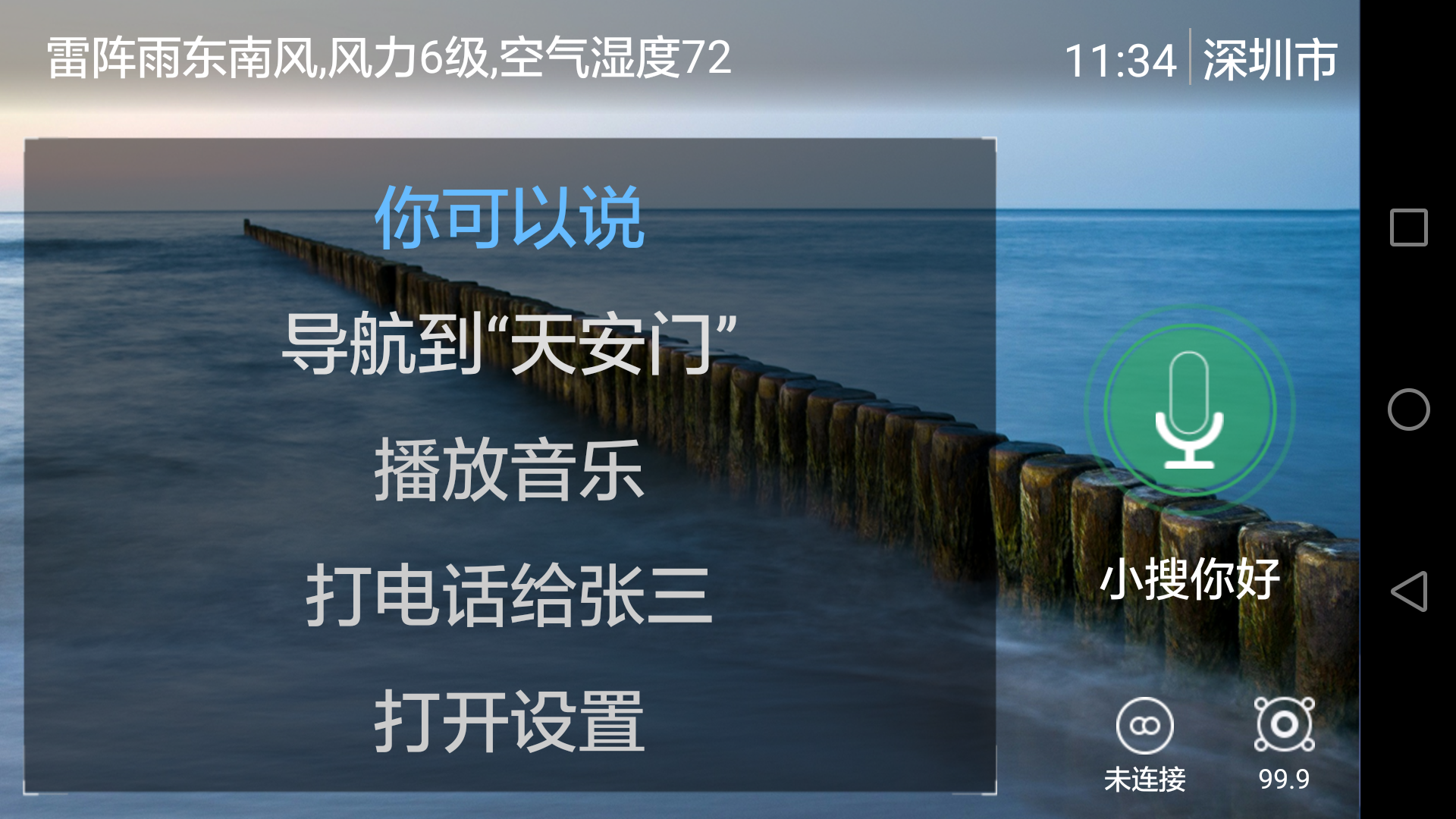 navsoso set截图3