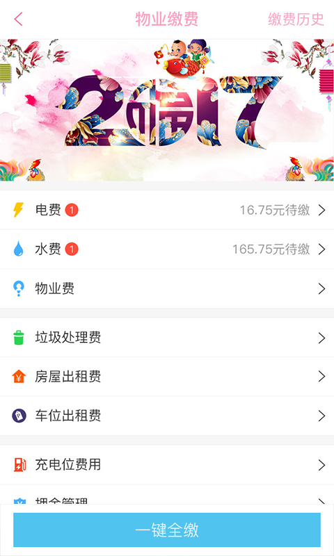 大爱齐家截图4