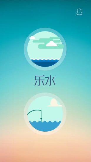 乐水截图1