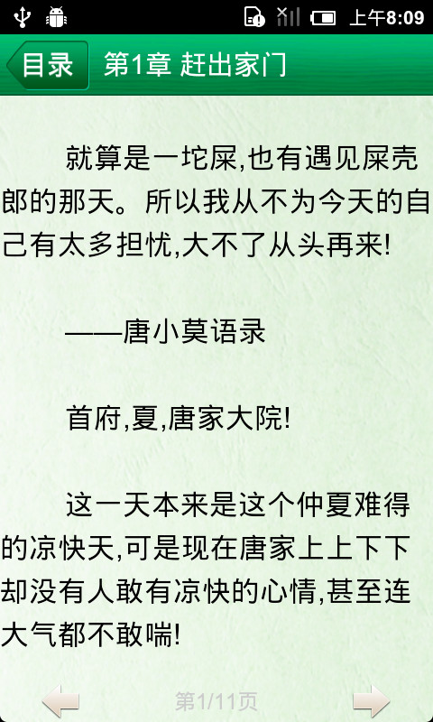 将门邪少截图2