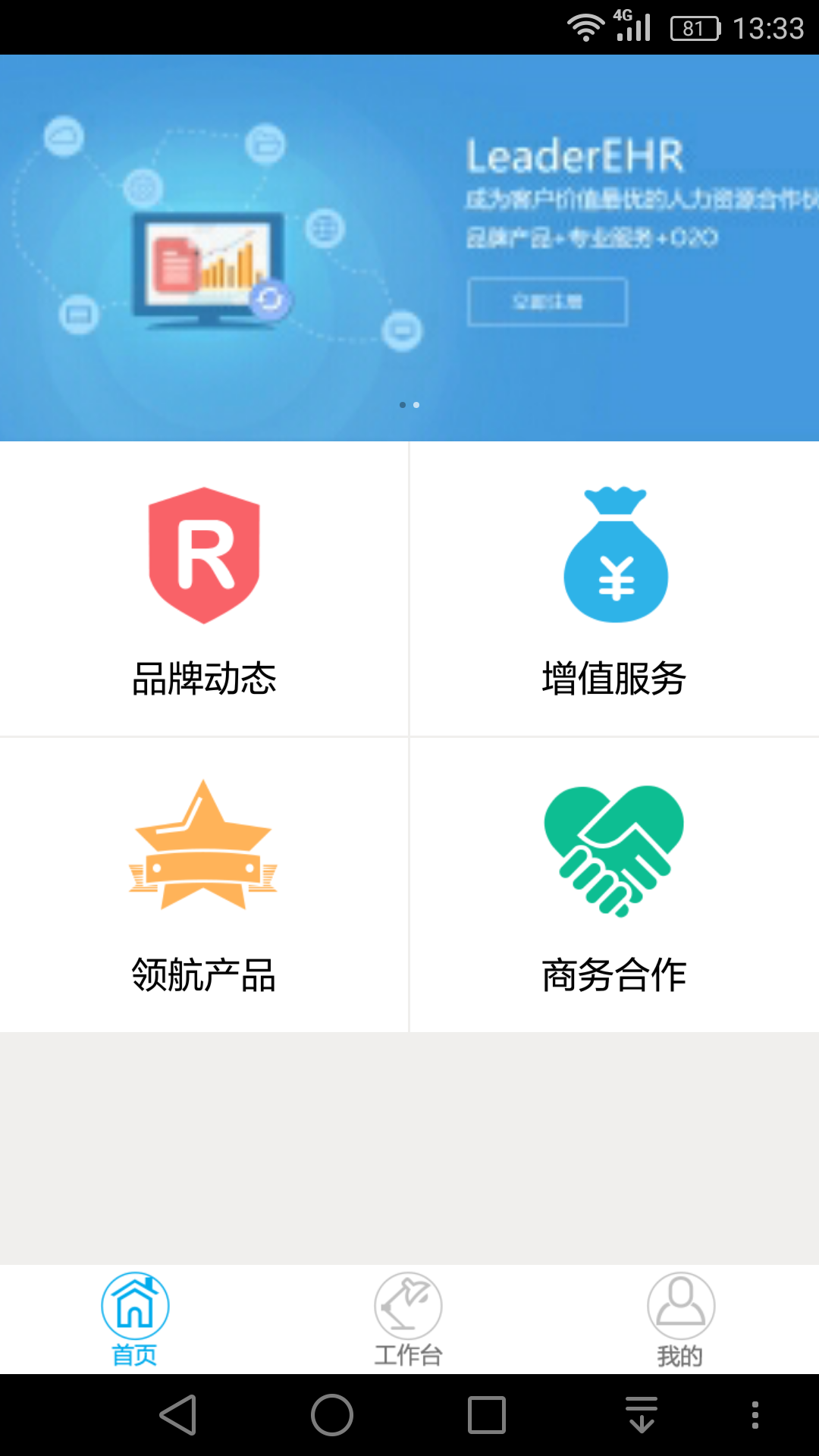 领航EHR截图1