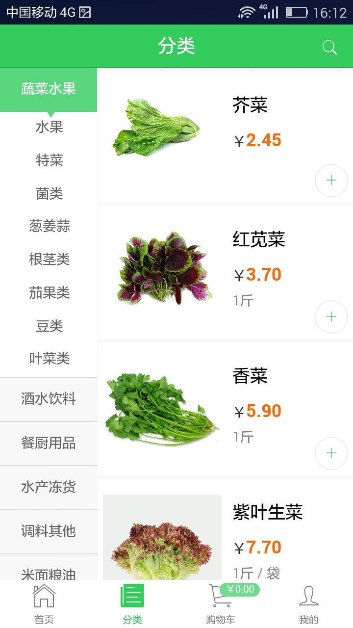 食为鲜截图2