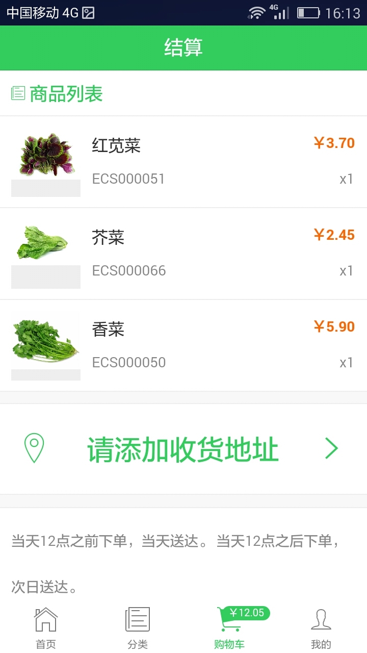 食为鲜截图4