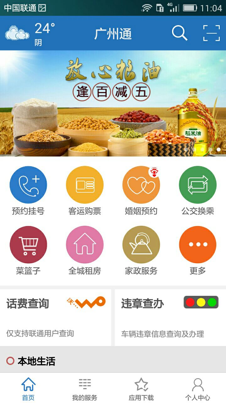 广州通-SmartGD截图2