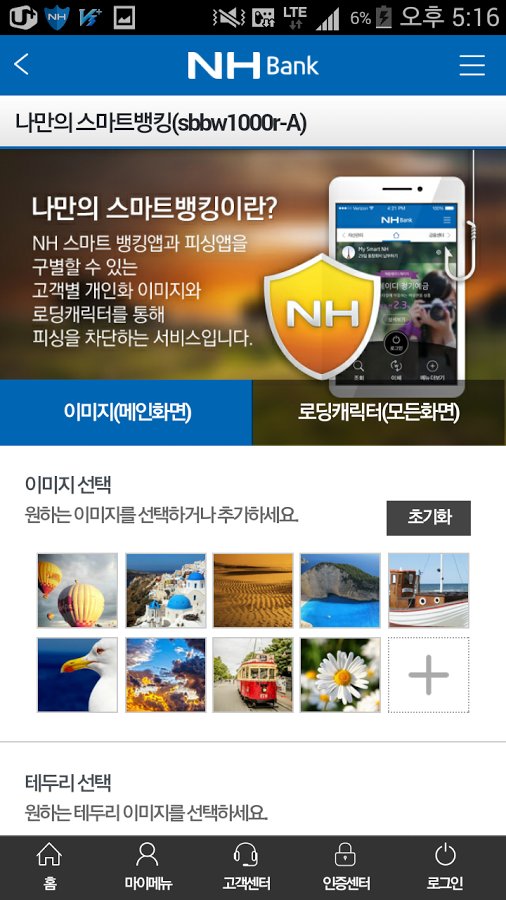 NH 스마트뱅킹截图3