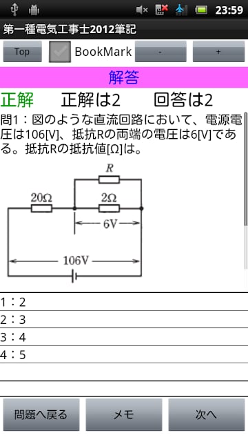 第一种电気工事士2012截图3