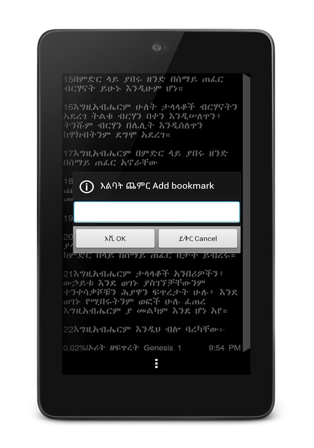Amharic Bible截图1