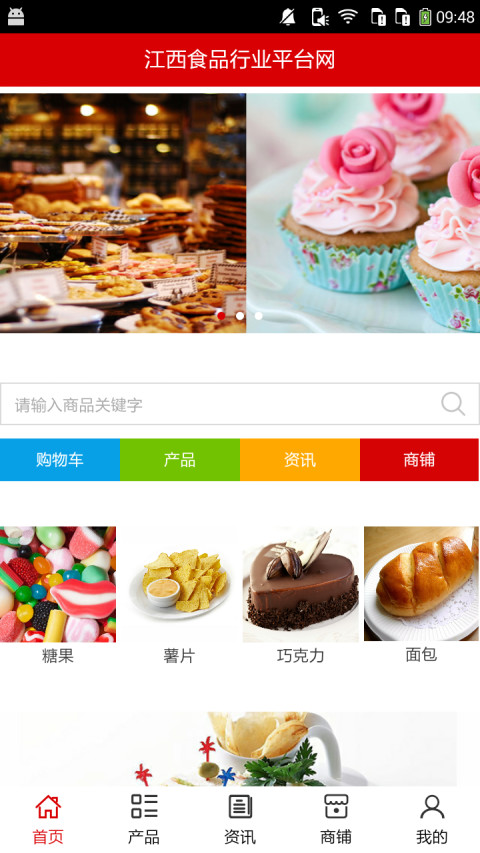 江西食品行业平台网截图1