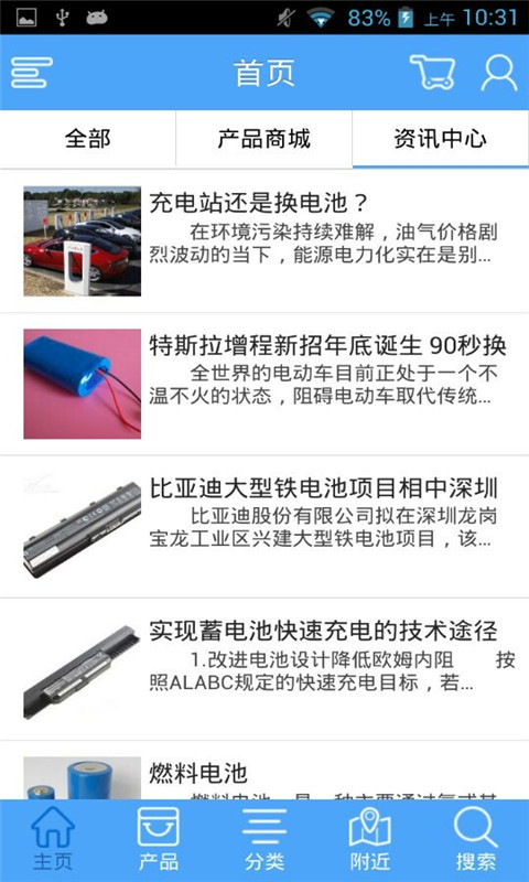电池批发截图2