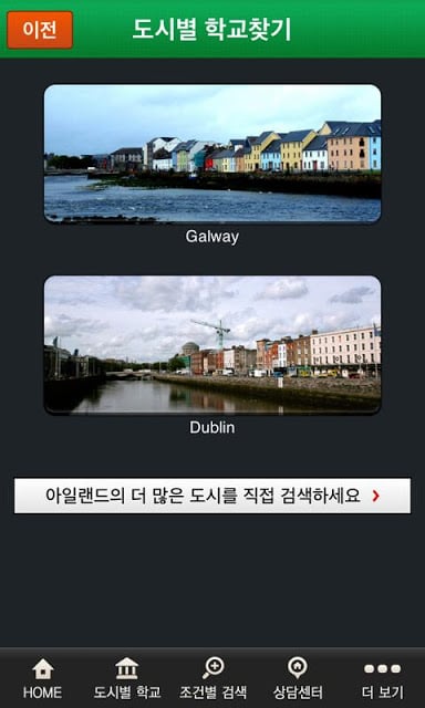 아일랜드 어학연수 유학닷컴截图2