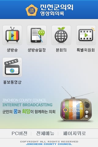 진천군의회인터넷방송截图1