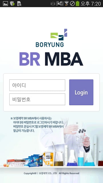 보령제약 BR MBA截图3