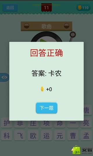 疯狂猜钢琴曲截图5