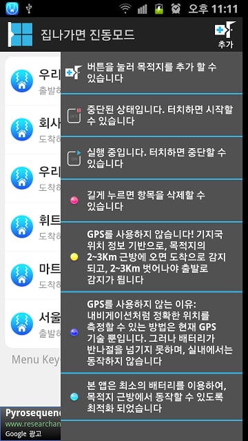 집나가면 진동모드截图3