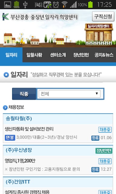 부산경총 일자리센터截图1