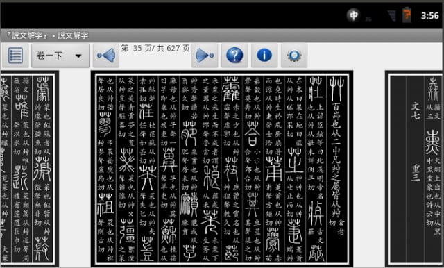 四库全书 之 说文解字截图4