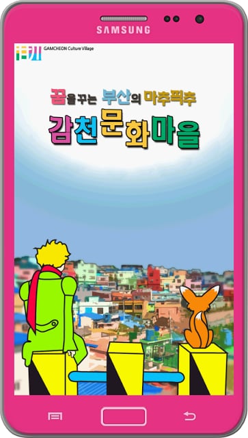 감천문화마을截图6