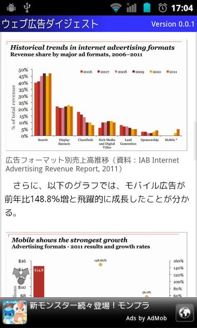 ウェブ広告ダイジェスト截图2