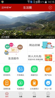 西乡生活圈截图3