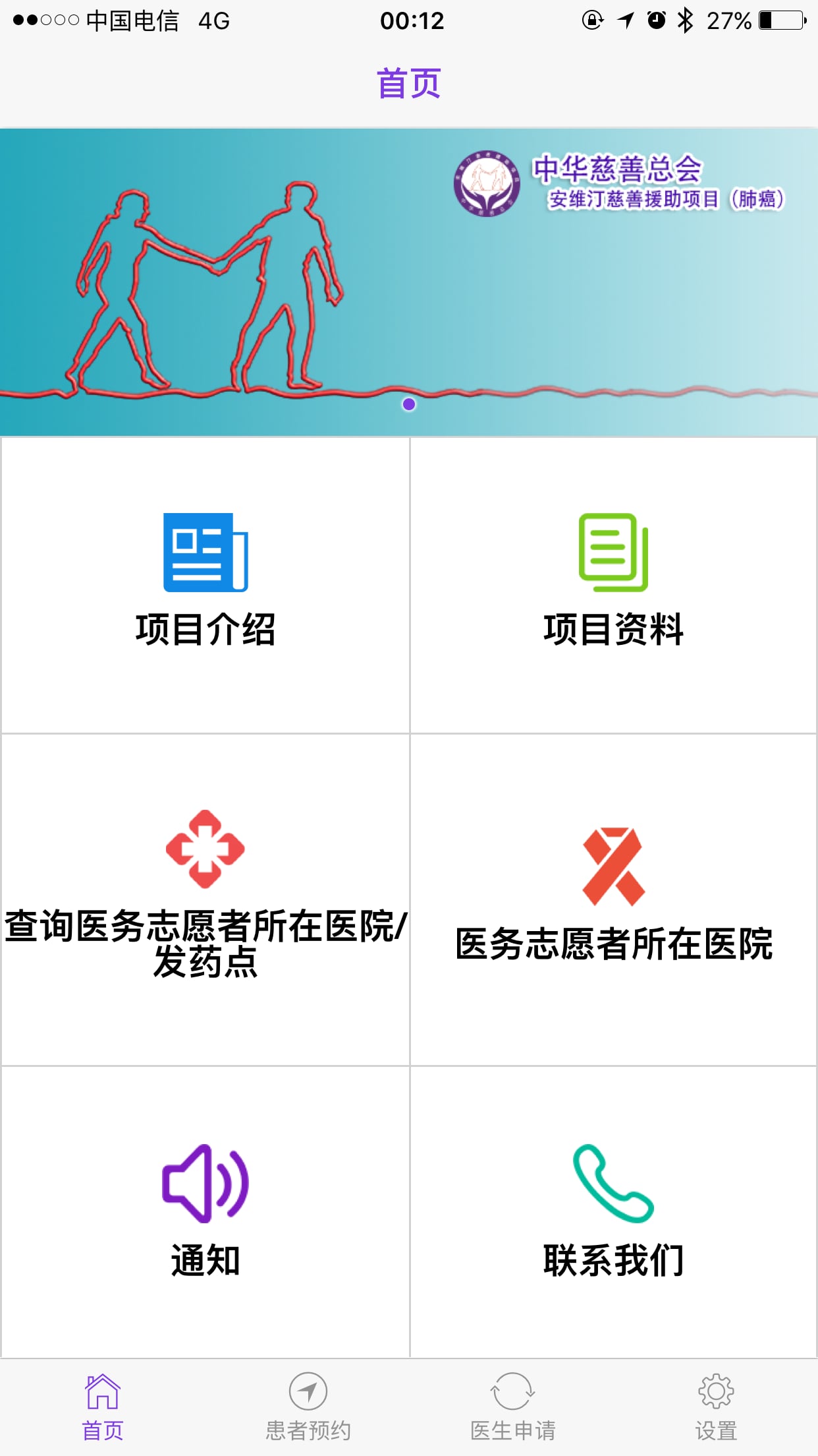 安维汀肺癌援助截图1